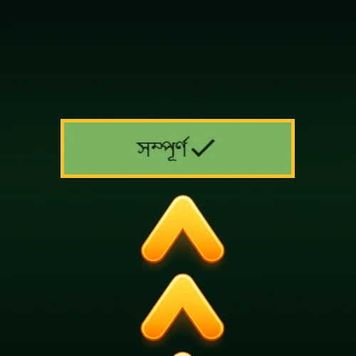 রেজিস্ট্রেশন সম্পন্ন করার বোতাম